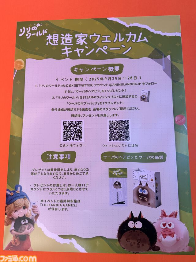 『リリのワールド』舞台は自分の部屋の“机の上”。おもちゃ箱をひっくり返したような「だれも傷つかない、やさしい世界」にときめく【TGS2025】