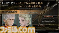 『コードヴェイン2』ルゥ・マグメルの限定フィギュア付きの超特装版が発売決定。TGS会場では予約証明で特別なグッズが当たるキャンペーンも実施【TGS2025】