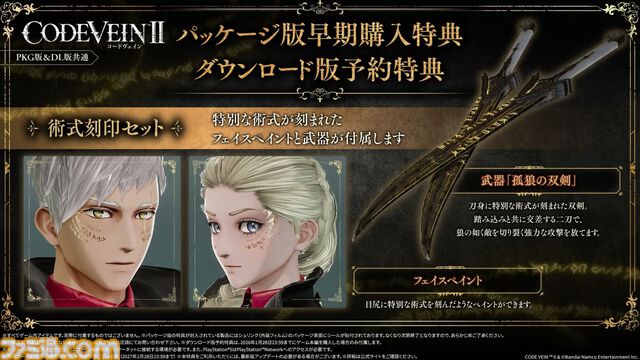 『コードヴェイン2』ルゥ・マグメルの限定フィギュア付きの超特装版が発売決定。TGS会場では予約証明で特別なグッズが当たるキャンペーンも実施【TGS2025】