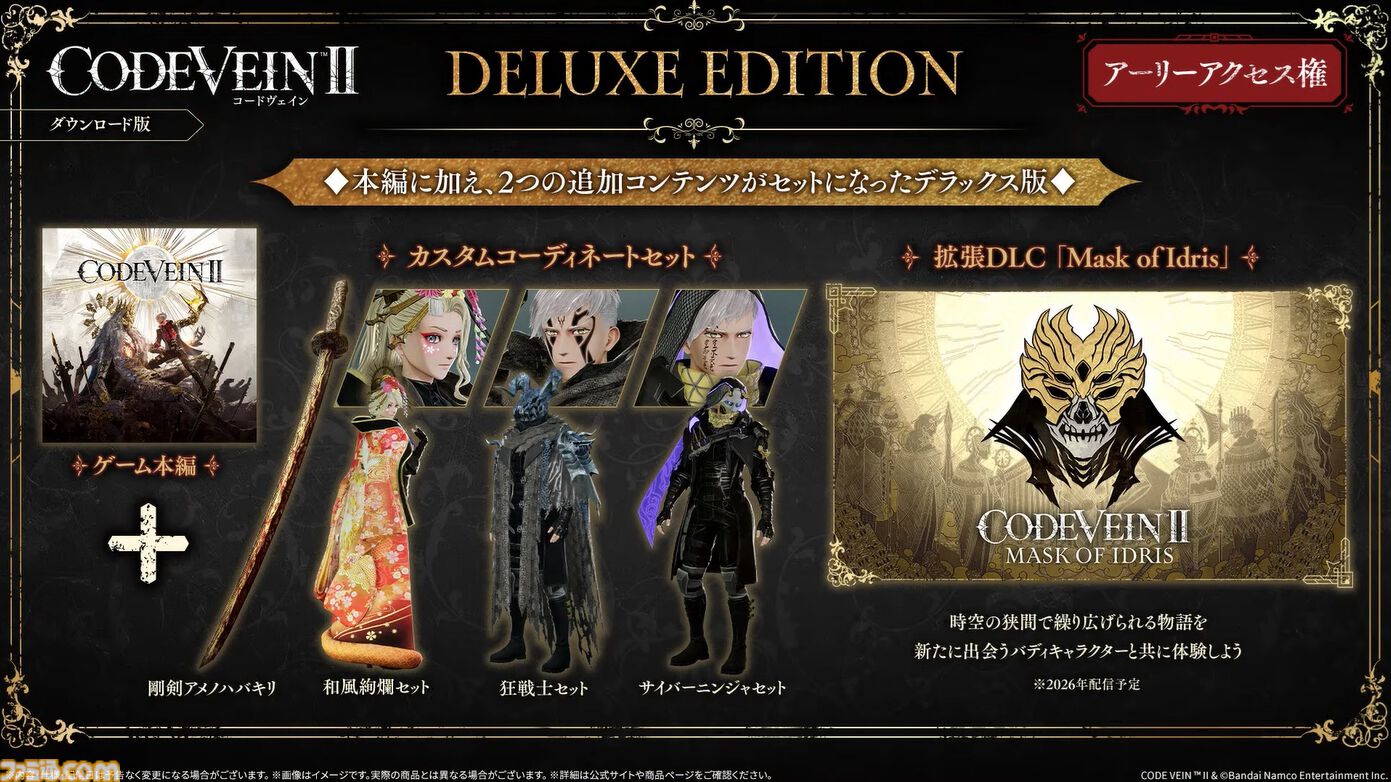 TGS 2025 コードヴェイン2 予約特典 メタルキーホルダー トートバッグ CODE VEIN Ⅱ」TGS2025 予約キャンペーン参加規約｜SPECIAL