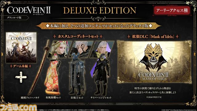 『コードヴェイン2』ルゥ・マグメルの限定フィギュア付きの超特装版が発売決定。TGS会場では予約証明で特別なグッズが当たるキャンペーンも実施【TGS2025】