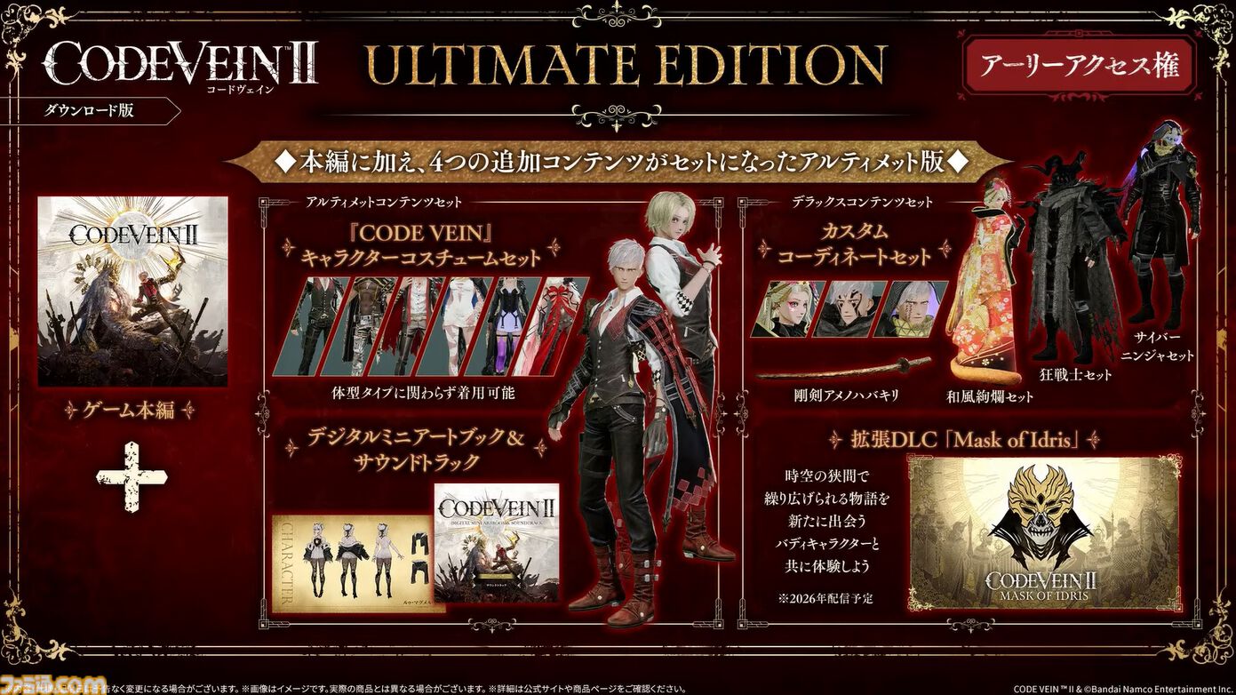 コードヴェイン2』ルゥ・マグメルの限定フィギュアが付いてくる！ 超特