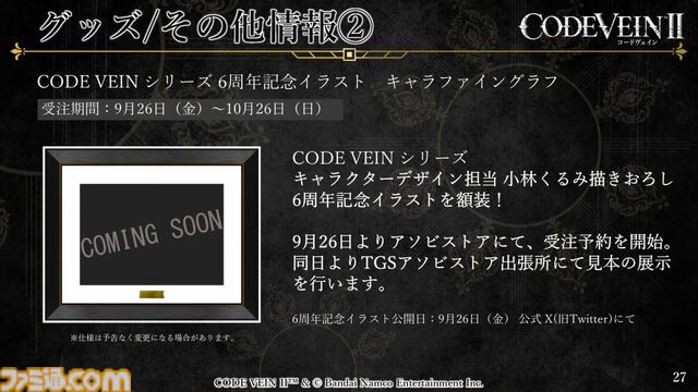 『コードヴェイン2』ルゥ・マグメルの限定フィギュア付きの超特装版が発売決定。TGS会場では予約証明で特別なグッズが当たるキャンペーンも実施【TGS2025】