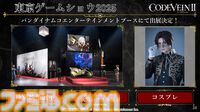 『コードヴェイン2』ルゥ・マグメルの限定フィギュア付きの超特装版が発売決定。TGS会場では予約証明で特別なグッズが当たるキャンペーンも実施【TGS2025】