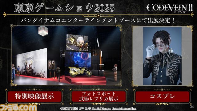 『コードヴェイン2』ルゥ・マグメルの限定フィギュア付きの超特装版が発売決定。TGS会場では予約証明で特別なグッズが当たるキャンペーンも実施【TGS2025】