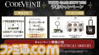 『コードヴェイン2』ルゥ・マグメルの限定フィギュア付きの超特装版が発売決定。TGS会場では予約証明で特別なグッズが当たるキャンペーンも実施【TGS2025】
