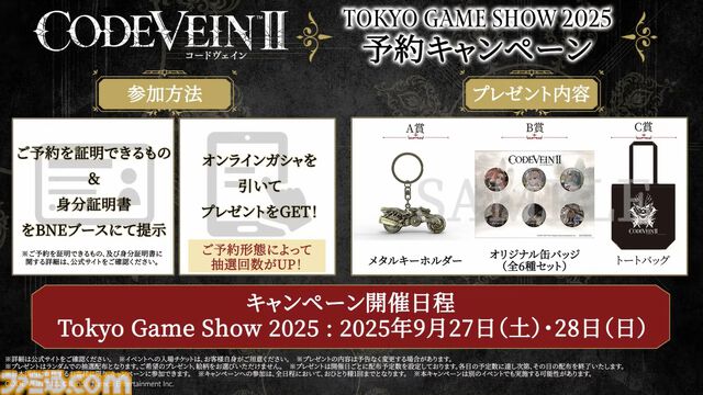 『コードヴェイン2』ルゥ・マグメルの限定フィギュア付きの超特装版が発売決定。TGS会場では予約証明で特別なグッズが当たるキャンペーンも実施【TGS2025】