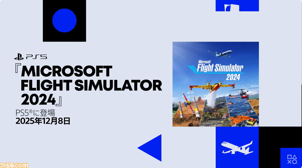 『Flight Simulator 2024』2025年12月8日発売。マイクロソフトのタイトルがPS5に登場。VR2版も開発中【State of Play】