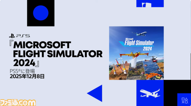 『Flight Simulator 2024』2025年12月8日発売。マイクロソフトのタイトルがPS5に登場。VR2版も開発中【State of Play】