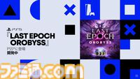 『LAST EPOCH』（ラストエポック）PS5版が開発中。見下ろし型のダンジョン探索ゲーム。初の大型拡張コンテンツ“OROBYSS”も同時にスタート【State of Play】