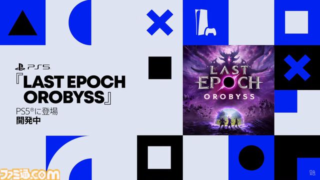 『LAST EPOCH』（ラストエポック）PS5版が開発中。見下ろし型のダンジョン探索ゲーム。初の大型拡張コンテンツ“OROBYSS”も同時にスタート【State of Play】