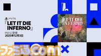 『LET IT DIE INFERNO』12月3日発売。地獄からアイテムを持ち帰るサバイバルアクション、死亡すると自分の体すらロスト。相変わらず理不尽【State of Play】