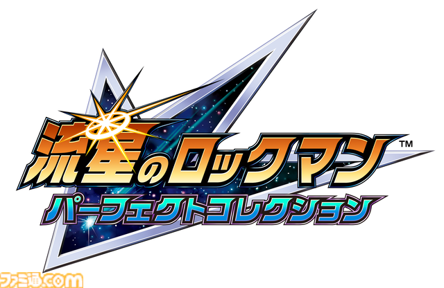 『流星のロックマン パーフェクトコレクション』美麗なグラフィックと多彩な便利機能でシリーズ7作品が楽しめる！ オンライン対戦や新アレンジBGMも収録