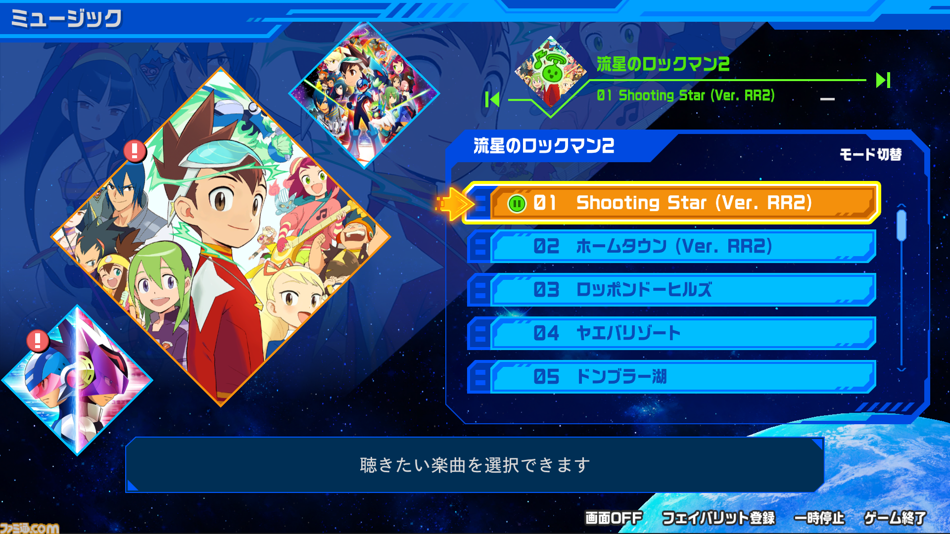 『流星のロックマン パーフェクトコレクション』美麗なグラフィックと多彩な便利機能でシリーズ7作品が楽しめる！ オンライン対戦や新アレンジBGMも収録