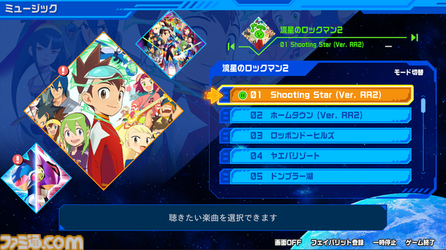 『流星のロックマン パーフェクトコレクション』美麗なグラフィックと多彩な便利機能でシリーズ7作品が楽しめる！ オンライン対戦や新アレンジBGMも収録