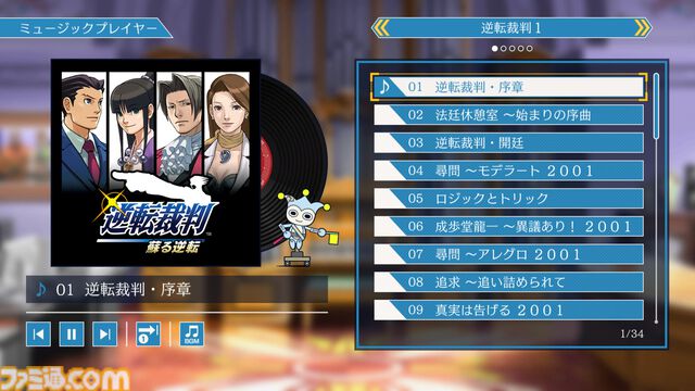 『逆転裁判123 成歩堂セレクション』謎解き不要のストーリーモード追加、無料アプデが11月19日配信。キャラや背景を自由に組み合わせられるエディター機能も