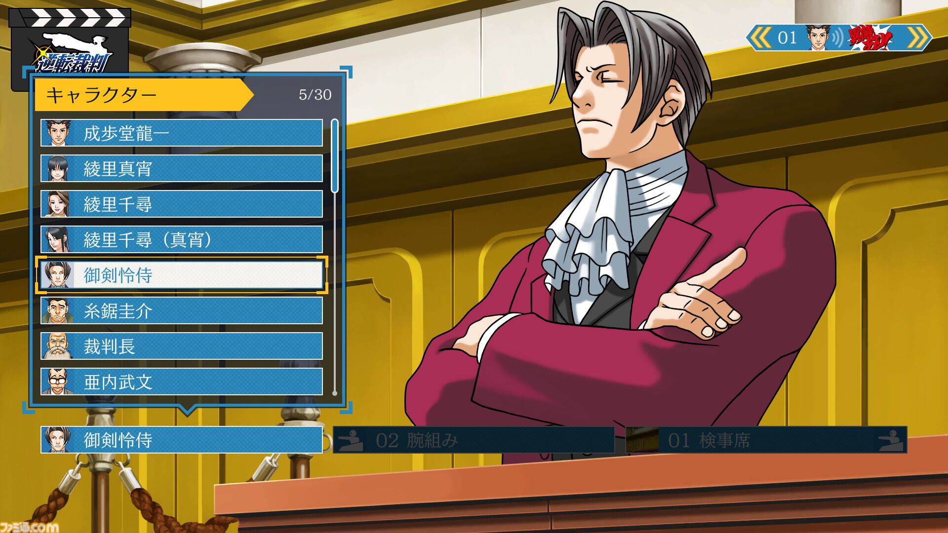 『逆転裁判123 成歩堂セレクション』謎解き不要のストーリーモード追加、無料アプデが11月19日配信。キャラや背景を自由に組み合わせられるエディター機能も