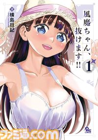 【1巻77円】Kindleで『セントールの悩み』『モンスター娘のお医者さん』『風魔ちゃん、抜けます!!』などリュウコミックス作品が安い