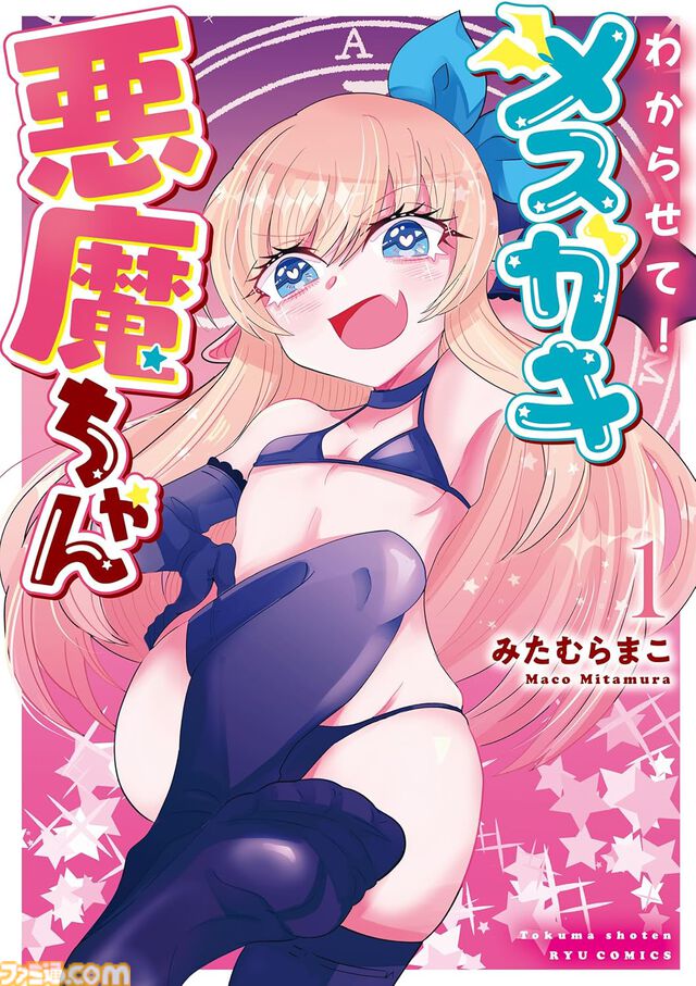 【1巻77円】Kindleで『セントールの悩み』『モンスター娘のお医者さん』『風魔ちゃん、抜けます!!』などリュウコミックス作品が安い