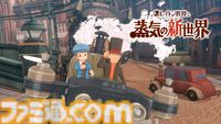 『レイトン教授と蒸気の新世界』発売時期が“2026年”に決定。新たな冒険の舞台でレイトンとルークが出会う最新映像が公開。TGS2025でも試遊可能
