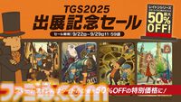 『レイトン教授と蒸気の新世界』発売時期が“2026年”に決定。新たな冒険の舞台でレイトンとルークが出会う最新映像が公開。TGS2025でも試遊可能