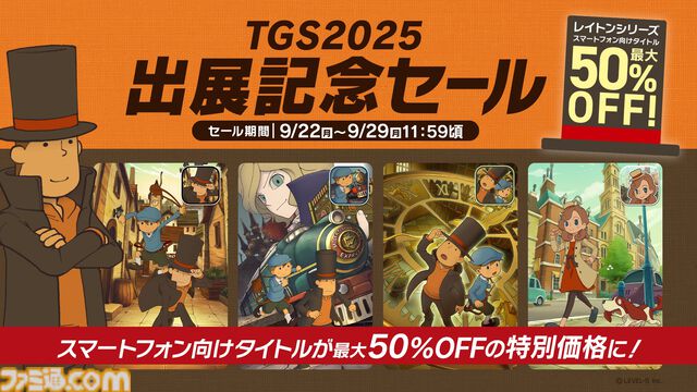 『レイトン教授と蒸気の新世界』発売時期が“2026年”に決定。新たな冒険の舞台でレイトンとルークが出会う最新映像が公開。TGS2025でも試遊可能
