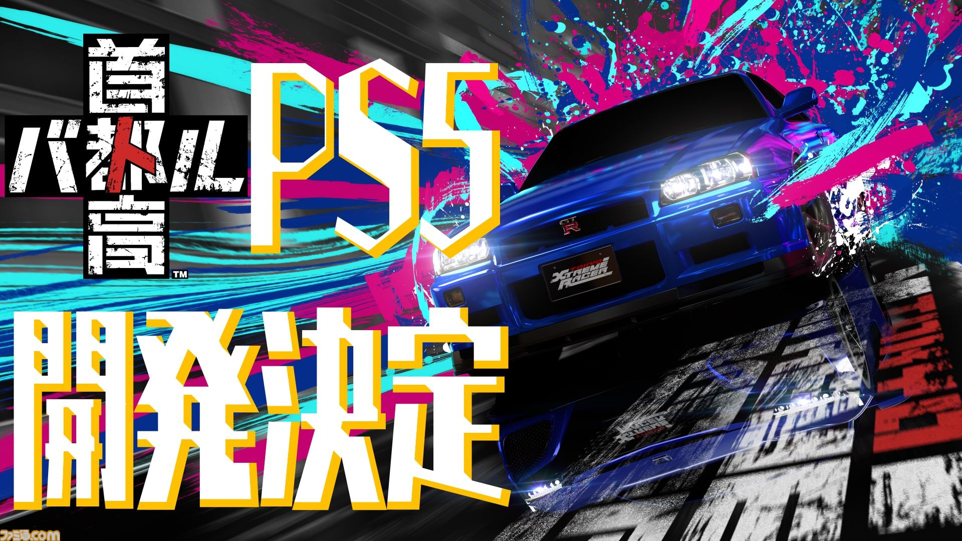 『首都高バトル』PS5版が開発決定。2003年『首都高バトル01』以来となるPS据置機でのリリースに。Steam版はフルリリース版が本日（9/25）発売