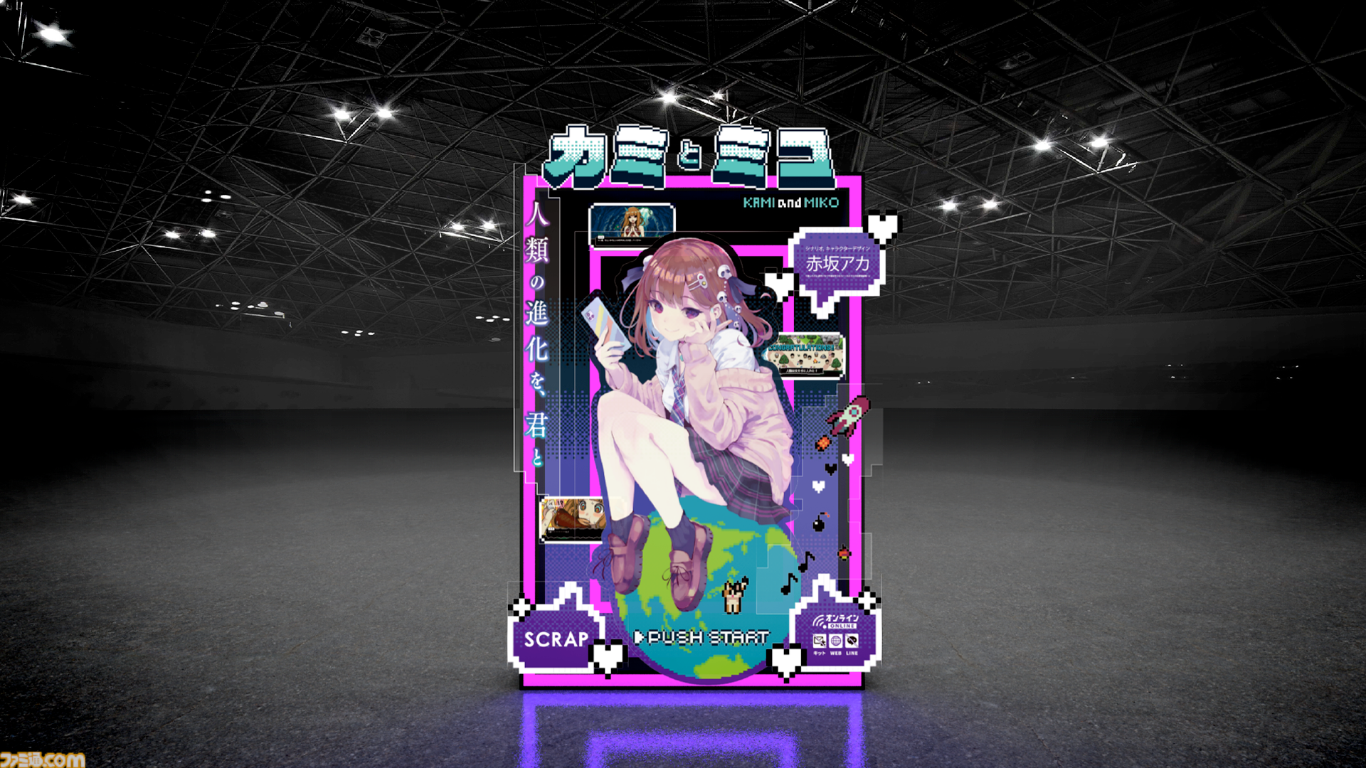『カミとミコ』赤坂アカがシナリオ／キャラデザを担当する新作謎解きブラウザゲーム発表。集英社ゲームズとSCRAPの共同制作【TGS2025】