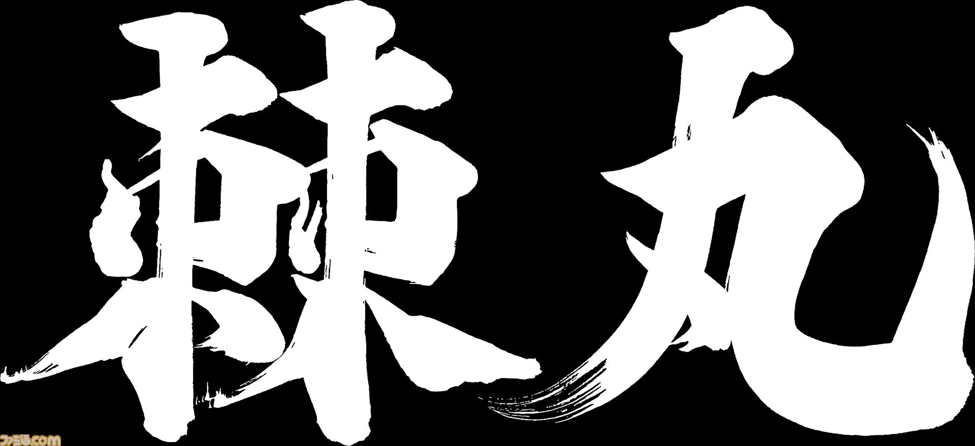 『鬼武者 Way of the Sword』は鬼の篭手と訣別するための旅を描いた物語。第4弾トレーラーに加え登場キャラクター情報、アクション情報を公開