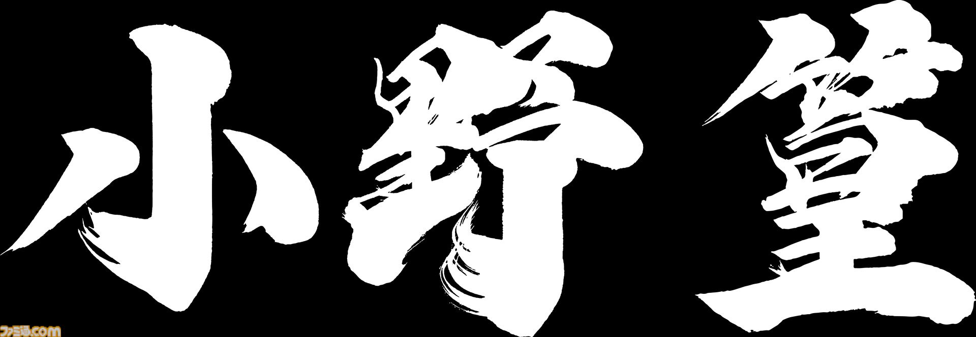 『鬼武者 Way of the Sword』は鬼の篭手と訣別するための旅を描いた物語。第4弾トレーラーに加え登場キャラクター情報、アクション情報を公開