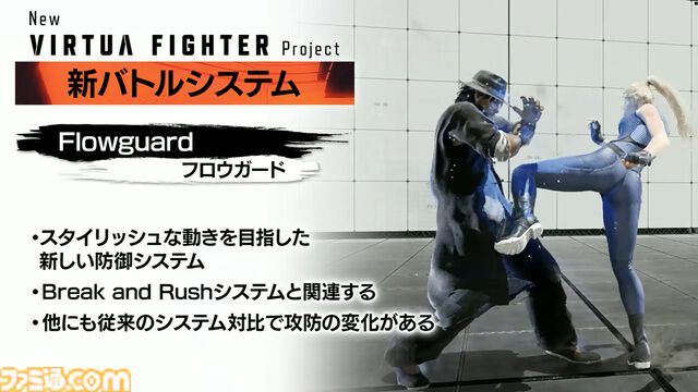 『NEWバーチャファイター』部位破壊にいなすようなガード。バトルシステム解説からにじみ出るリアリティとゲームらしさの共存【TGS2025】