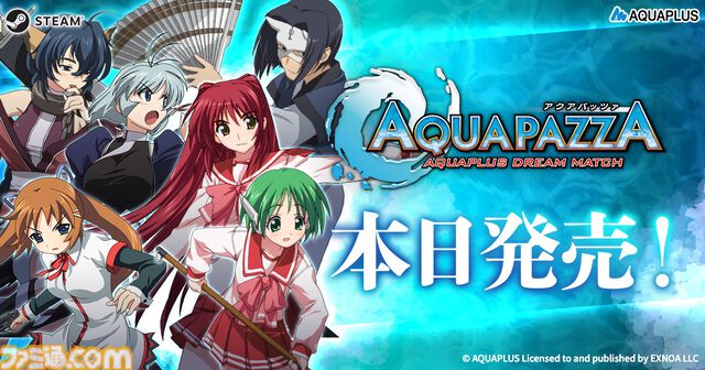 『アクアパッツァ』Steam版が本日（9/25）発売。『ToHeart2』『うたわれるもの』などアクアプラスの人気キャラが集結するお祭り格ゲー