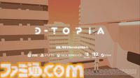 『D-topia』AIにより管理された世界で問題を解決していくパズルアドベンチャー。完璧な世界で、幸せはどう見つける？ Annapurna Interactive新作発表ステージ【TGS2025】