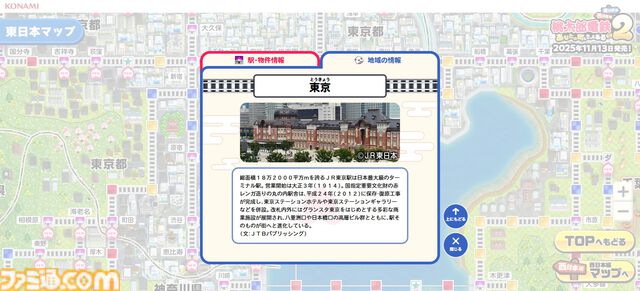 『桃鉄2』全駅マップが公開。物件駅数はおよそ1000駅、東日本編と西日本編の全駅と物件情報をチェックできる