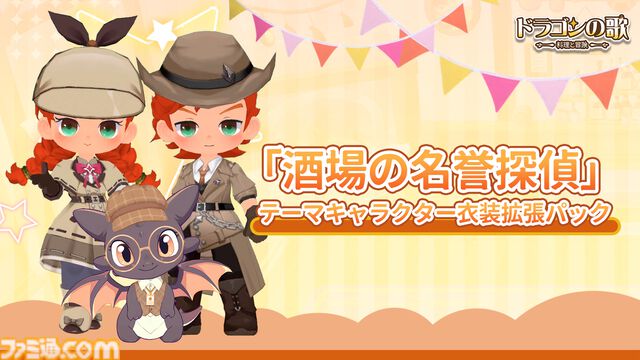 『ドラゴンの歌：料理と冒険』酒場経営×農業×冒険が楽しめるスローライフシミュレーションが正式リリース。部屋作りやペットなどの癒し要素が新登場。TGS2025にも出展