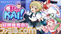 シリーズ最新作『まもるクンは呪われてしまった！2（仮）』開発決定。『まものろKAI！』は9月25日発売で記念セール開催中