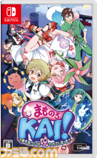 シリーズ最新作『まもるクンは呪われてしまった！2（仮）』開発決定。『まものろKAI！』は9月25日発売で記念セール開催中
