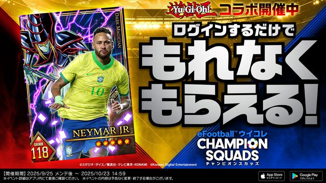 『遊戯王』ブラック・マジシャンとネイマール選手が融合!? 特別なカード配布やイベントが実施される『eFootball』コラボキャンペーンが開催