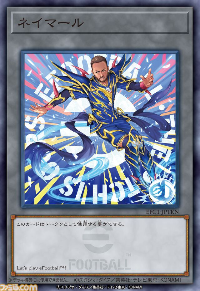 『遊戯王』ブラック・マジシャンとネイマール選手が融合!? 特別なカード配布やイベントが実施される『eFootball』コラボキャンペーンが開催