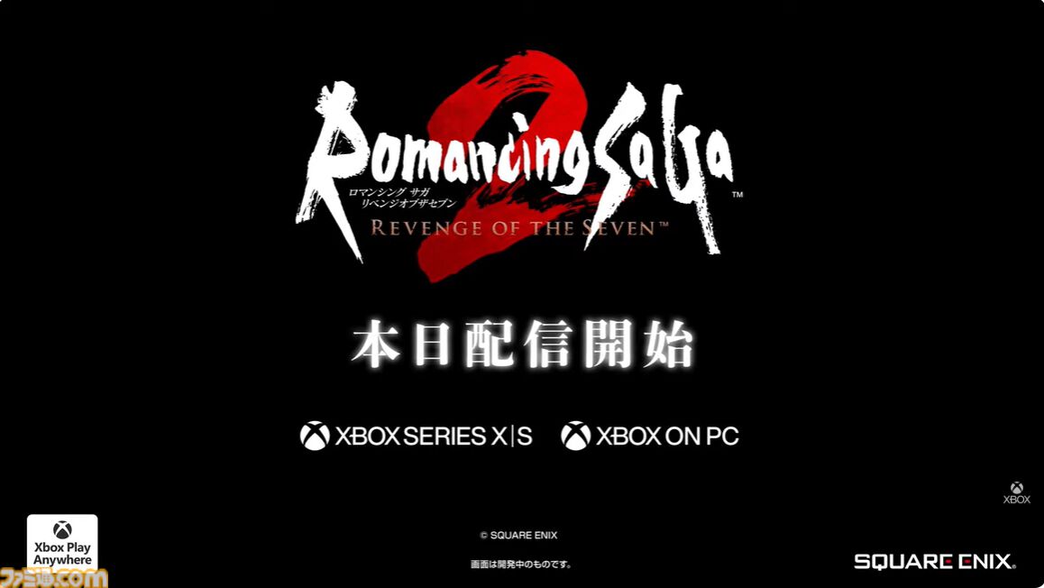 ロマンシング サガ2 リベンジオブザセブン』Xbox Series X|S版が発表