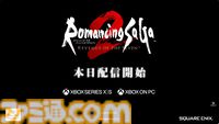 『ロマンシング サガ2 リベンジオブザセブン』Xbox Series X|S版が発表。即日配信に。伝説の七英雄を巡る物語がXboxで楽しめる【Xbox 東京ゲームショウ 2025 ブロードキャスト】