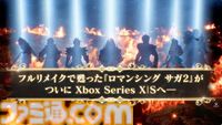 『ロマンシング サガ2 リベンジオブザセブン』Xbox Series X|S版が発表。即日配信に。伝説の七英雄を巡る物語がXboxで楽しめる【Xbox 東京ゲームショウ 2025 ブロードキャスト】