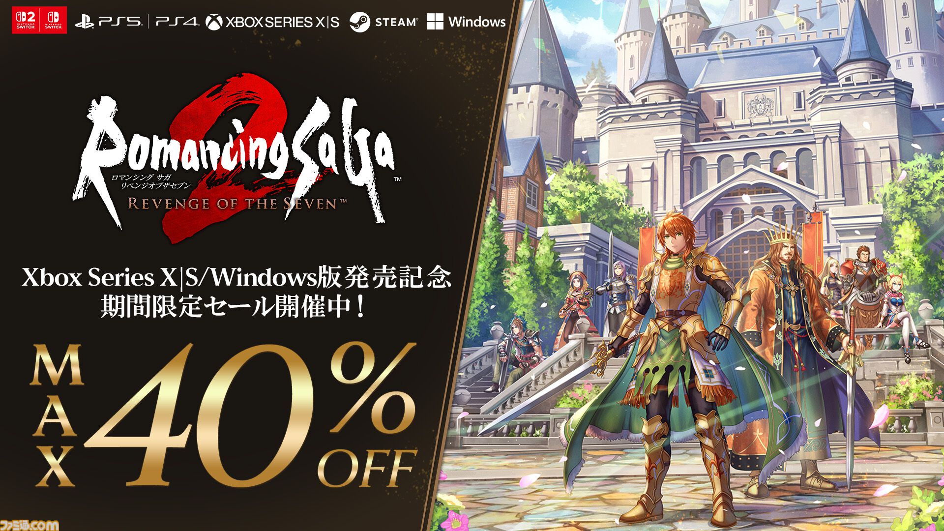 ロマンシング サガ2 リベンジオブザセブン』Xbox Series X|S版が