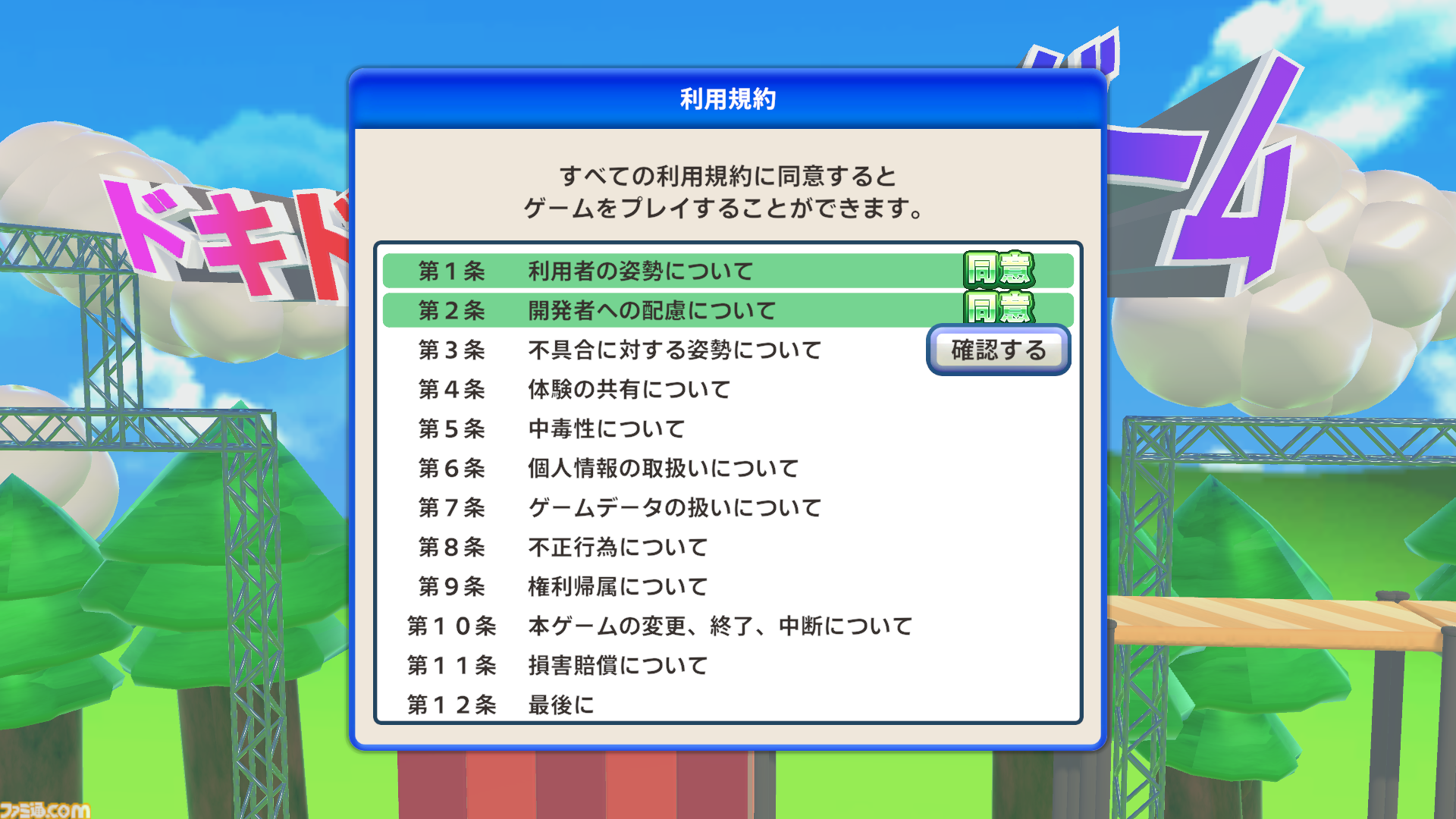『利用規約に同意したい』本編をプレイするために規約へ“同意”するだけのゲーム。ブロック崩しやクレーンゲームに入り込んだボタンを押し続けろ。Steamにて体験版がリリース