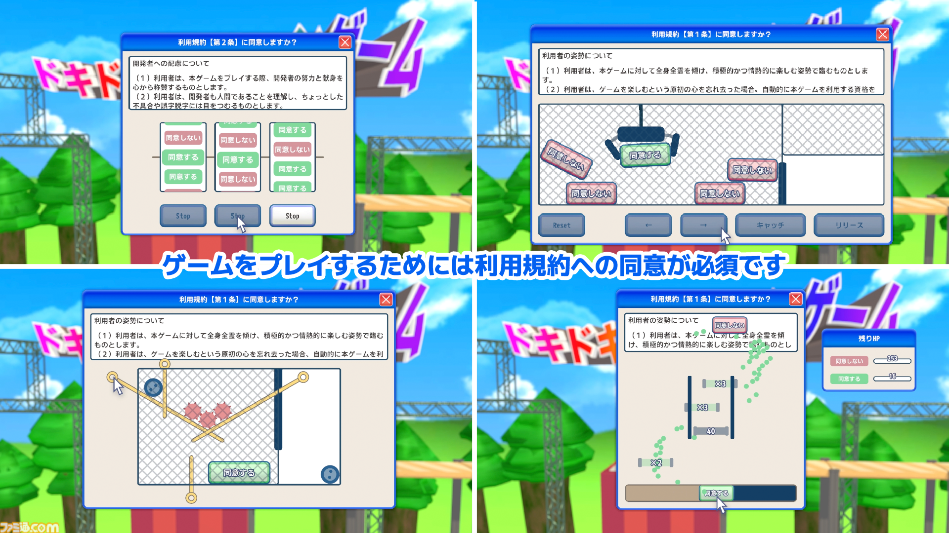 『利用規約に同意したい』本編をプレイするために規約へ“同意”するだけのゲーム。ブロック崩しやクレーンゲームに入り込んだボタンを押し続けろ。Steamにて体験版がリリース