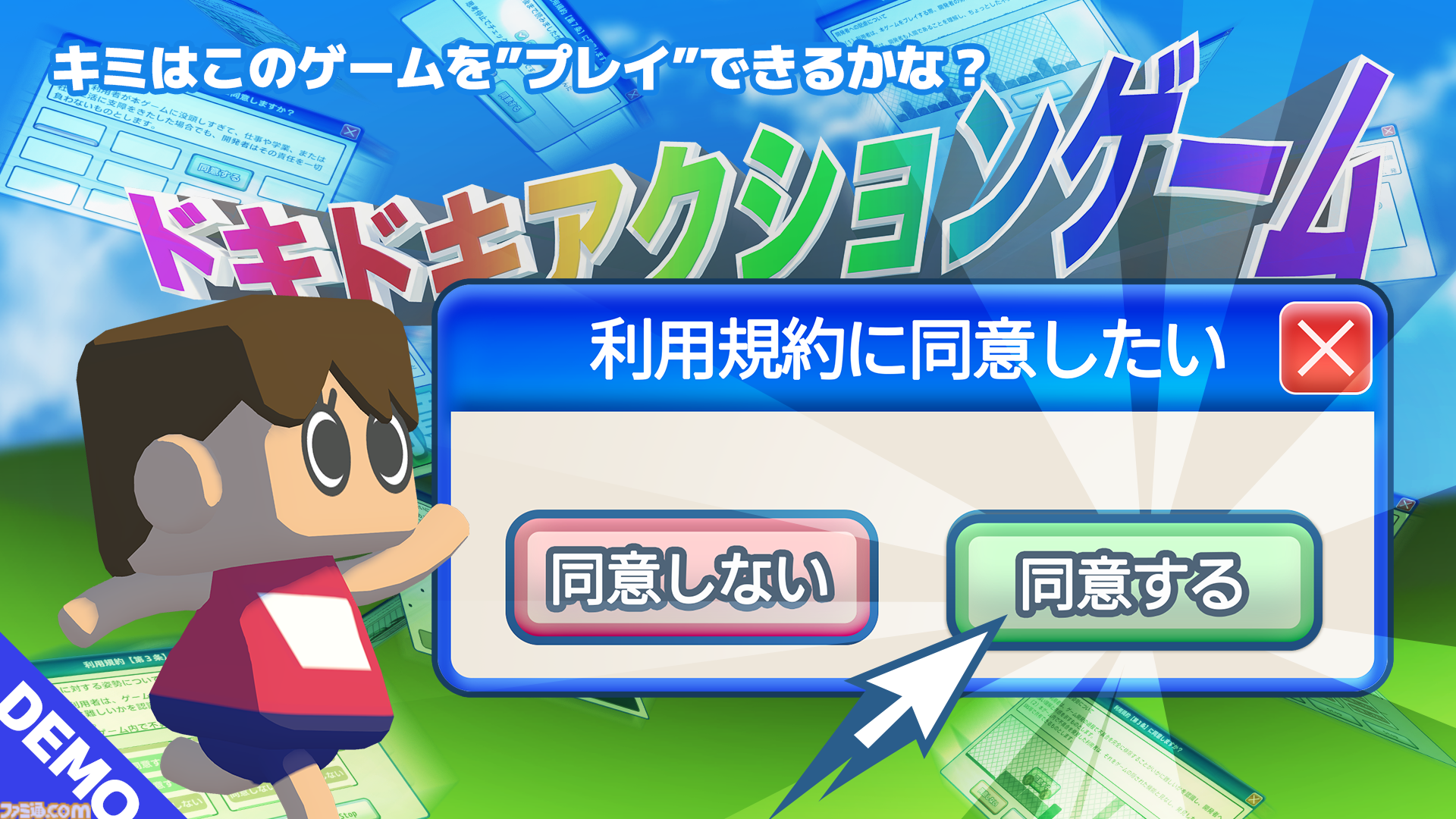 『利用規約に同意したい』本編をプレイするために規約へ“同意”するだけのゲーム。ブロック崩しやクレーンゲームに入り込んだボタンを押し続けろ。Steamにて体験版がリリース
