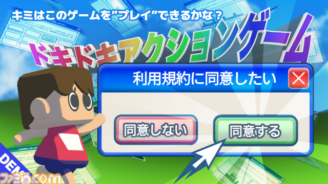 『利用規約に同意したい』本編をプレイするために規約へ“同意”するだけのゲーム。ブロック崩しやクレーンゲームに入り込んだボタンを押し続けろ。Steamにて体験版がリリース