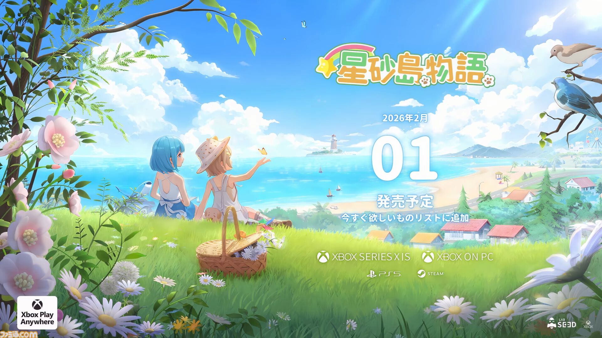 『スターサンドアイランド』2026年2月1日に発売決定。南国の島が舞台のスローライフゲーム。島民の感情が繊細に変化していく好感度システムを搭載