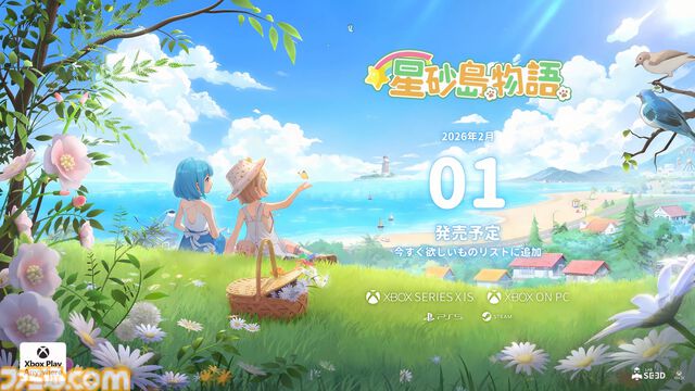 『スターサンドアイランド』2026年2月1日に発売決定。南国の島が舞台のスローライフゲーム。島民の感情が繊細に変化していく好感度システムを搭載