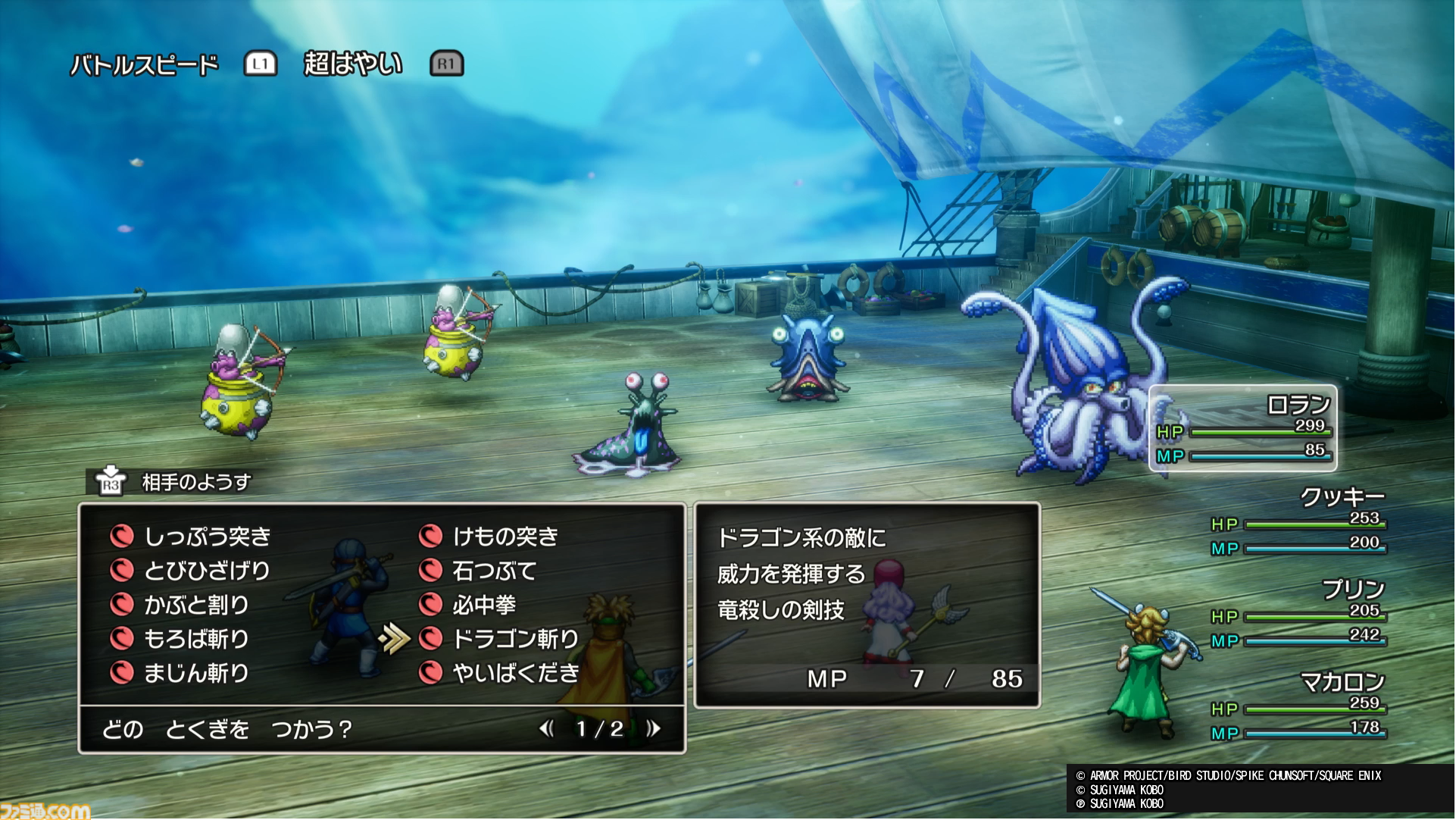 『ドラクエ1＆2』リメイクTGS試遊で海底へ！ 『DQII』の新舞台で文字通りの"ギリギリの死闘"をくり広げてきました！【HD-2D版ドラゴンクエストI＆II】